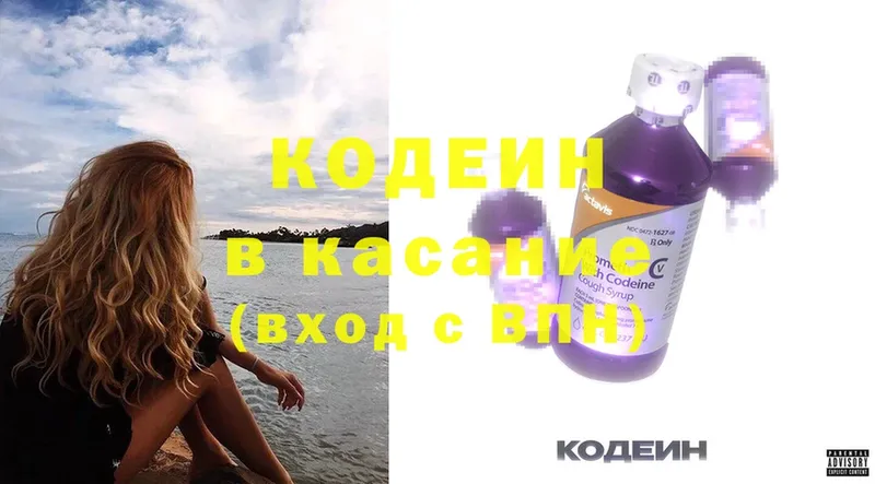 блэк спрут зеркало  Вязники  Кодеиновый сироп Lean Purple Drank 